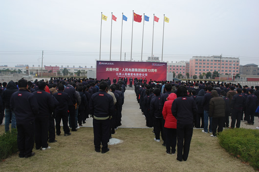 人民電器,人民電器集團(tuán),中國人民電器集團(tuán)